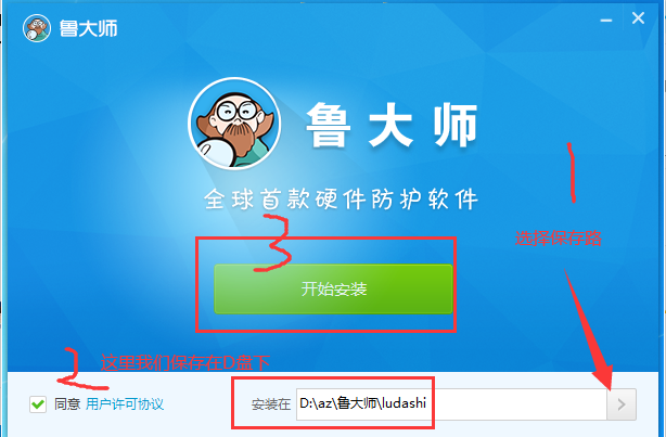 鲁大师安装教程